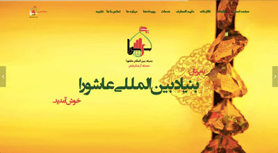 پرتال بین المللی عاشورا