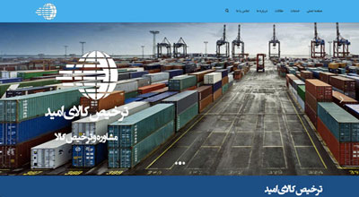 ترخیص کالای امید