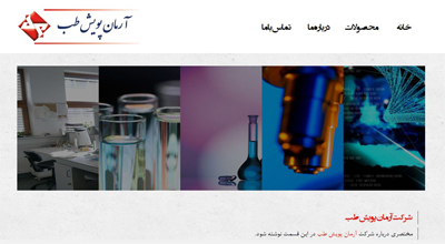 آرمان پویش طب