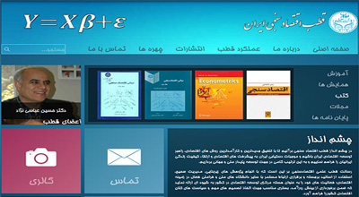 قطب اقتصادسنجی ایران