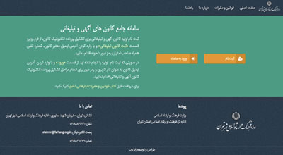 سامانه جامع کانون های آگهی و تبلیغاتی