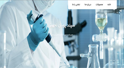 سپند پویان تجهیز