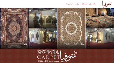 فرش سوفیا